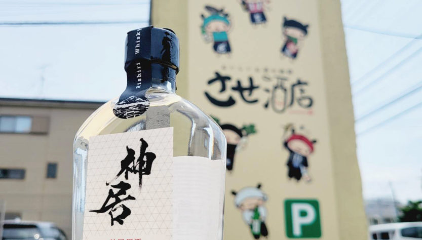 神居原酒 2025,北海道利尻郡　,神居ウイスキー,ウイスキー,させ酒店,佐瀬酒店,千葉県千葉市稲毛区,地酒,酒屋,販売,専門店,通販,日曜営業,祝日営業