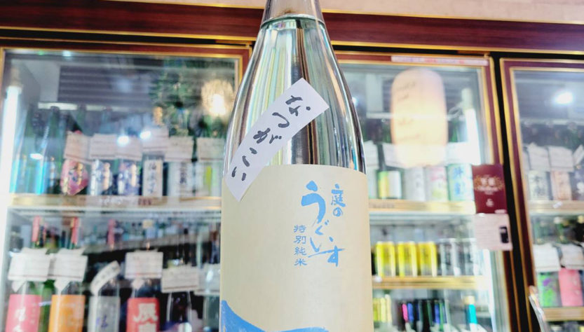 庭のうぐいす夏囲い 特別純米酒,福岡県　,山口酒造場,日本酒,させ酒店,佐瀬酒店,千葉県千葉市稲毛区,地酒,酒屋,販売,専門店,通販,日曜営業,祝日営業