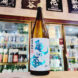 亀の海 「うまじゅん」 旨口純米酒,長野県,土屋酒造,日本酒,させ酒店,佐瀬酒店,千葉県千葉市稲毛区,地酒,酒屋,販売,専門店,通販,日曜営業,祝日営業