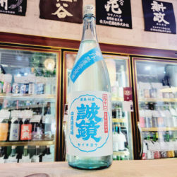 誠鏡 番外超辛口純米生原酒, 広島県,中尾醸造,日本酒,させ酒店,佐瀬酒店,千葉県千葉市稲毛区,地酒,酒屋,販売,専門店,通販,日曜営業,祝日営業