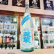 誠鏡 番外超辛口純米生原酒, 広島県,中尾醸造,日本酒,させ酒店,佐瀬酒店,千葉県千葉市稲毛区,地酒,酒屋,販売,専門店,通販,日曜営業,祝日営業