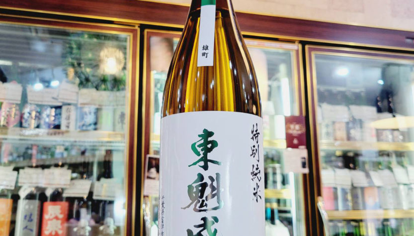 東魁盛 赤磐雄町 特別純米酒,千葉県,小泉酒造,日本酒,させ酒店,佐瀬酒店,千葉県千葉市稲毛区,地酒,酒屋,販売,専門店,通販,日曜営業,祝日営業