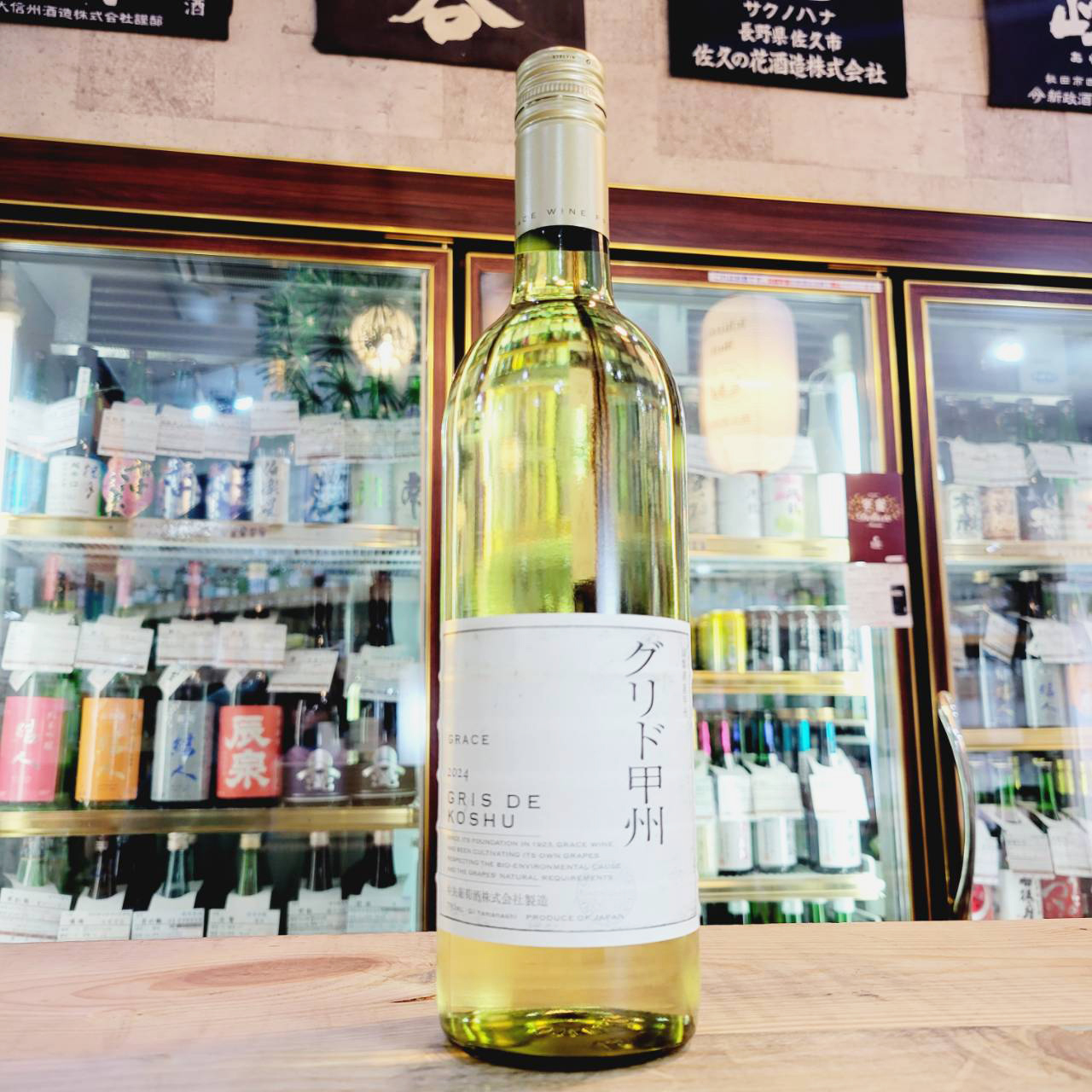 グレイス・グリド甲州 2024、入荷しました【地酒のさせ酒店/ワイン