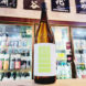 山三 山恵錦55 純米吟醸生原酒,長野県,山三酒造,日本酒,させ酒店,佐瀬酒店,千葉県千葉市稲毛区,地酒,酒屋,販売,専門店,通販,日曜営業,祝日営業