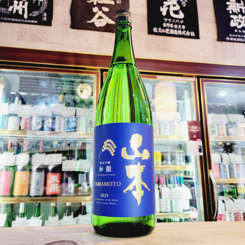 山本 和韻 純米吟醸酒 ワイン酵母 2024, 秋田県,山本合名会社,日本酒,させ酒店,佐瀬酒店,千葉県千葉市稲毛区,地酒,酒屋,販売,専門店,通販,日曜営業,祝日営業