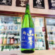 山本 和韻 純米吟醸酒 ワイン酵母 2024, 秋田県,山本合名会社,日本酒,させ酒店,佐瀬酒店,千葉県千葉市稲毛区,地酒,酒屋,販売,専門店,通販,日曜営業,祝日営業