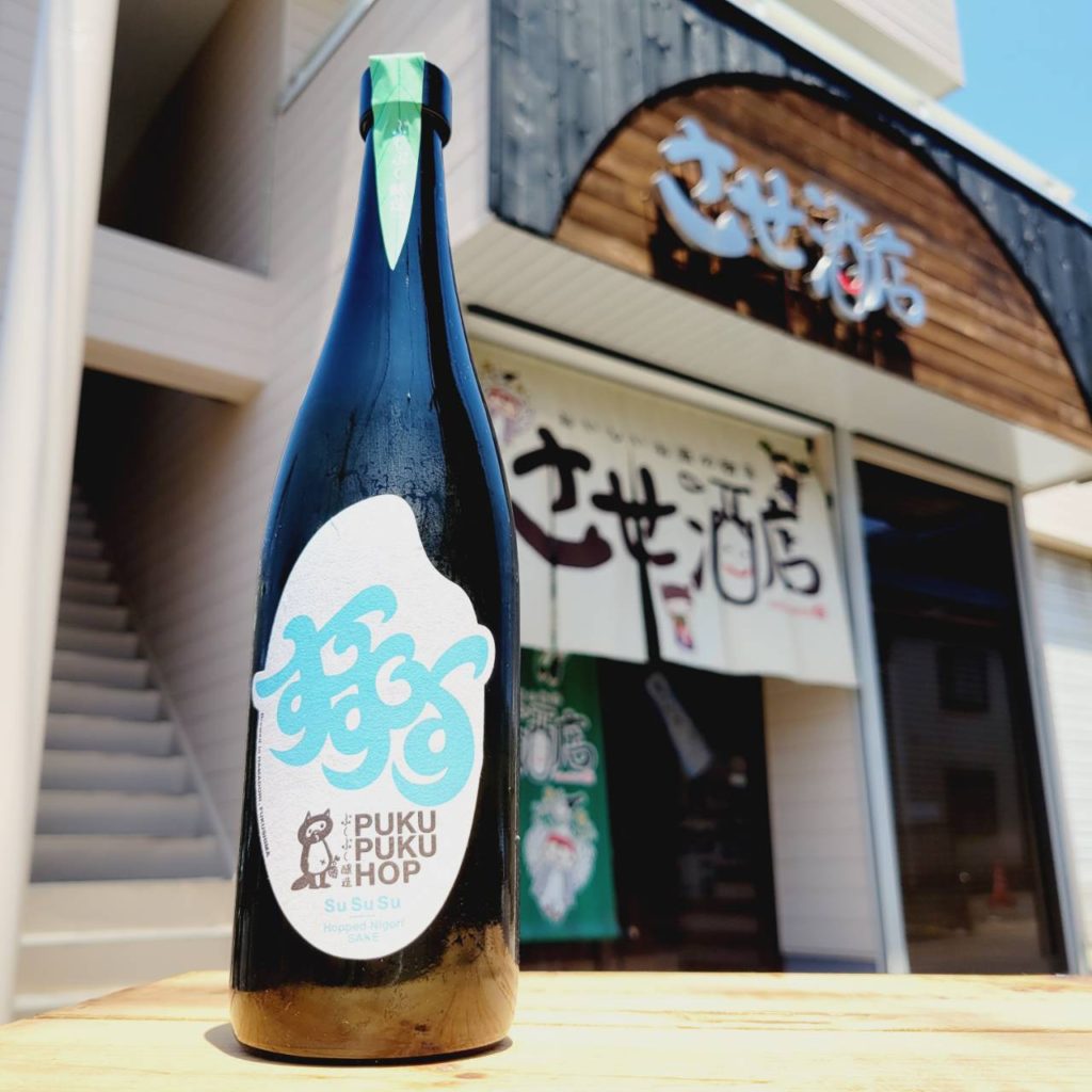 ぷくぷく醸造 ぷくぷくホップ SuSuSu -Hopped Nigori Sake-【ぷくぷくじょうぞう】720ml,福島県 ,ぷくぷく醸造,その他の醸造酒,させ酒店,佐瀬酒店,千葉県千葉市稲毛区,地酒,酒屋,販売,専門店,通販,日曜営業,祝日営業