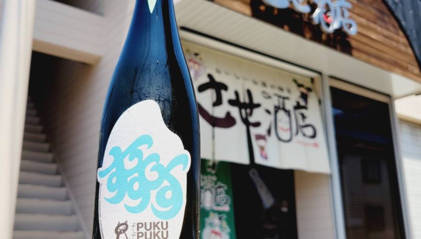 ぷくぷく醸造 ぷくぷくホップ SuSuSu -Hopped Nigori Sake-【ぷくぷくじょうぞう】720ml,福島県 ,ぷくぷく醸造,その他の醸造酒,させ酒店,佐瀬酒店,千葉県千葉市稲毛区,地酒,酒屋,販売,専門店,通販,日曜営業,祝日営業