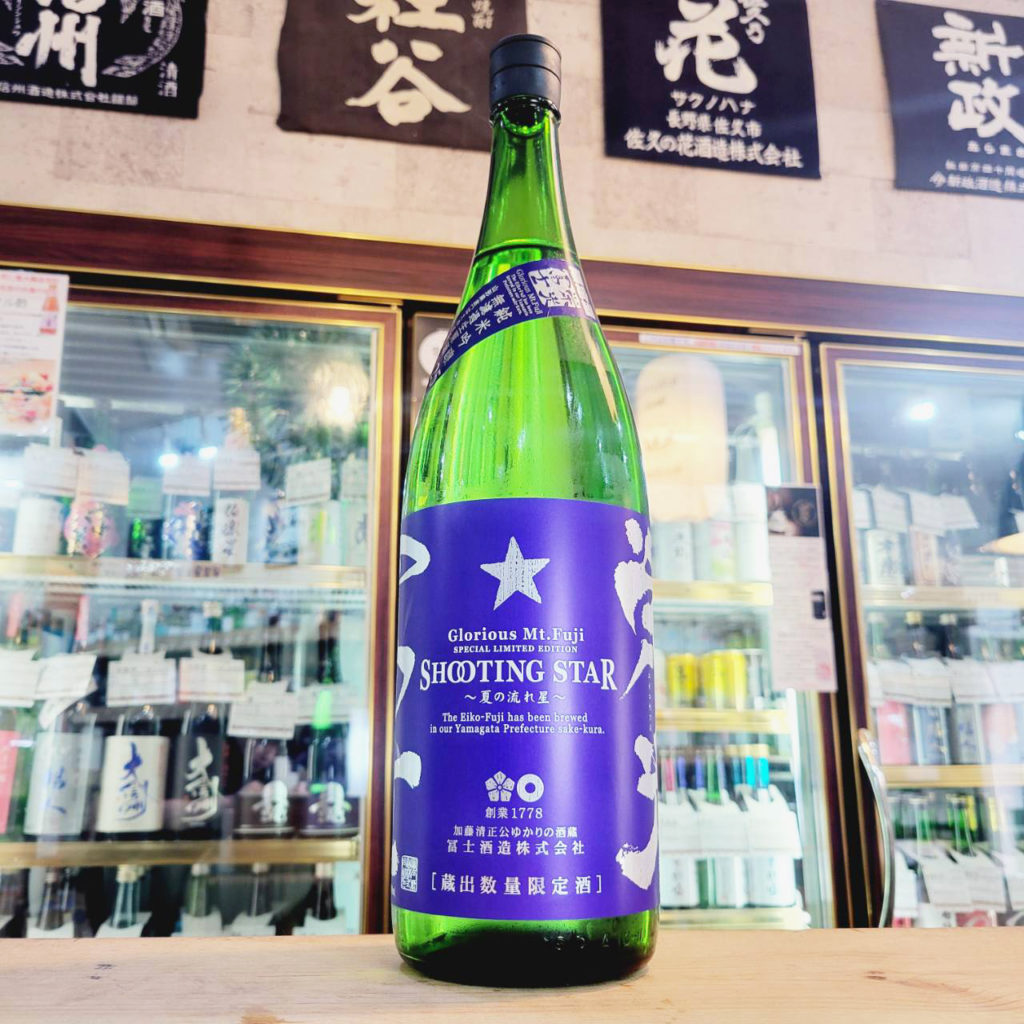 栄光冨士 純米吟醸無濾過生原酒 SHOOTING STAR 〜夏の流れ星〜,山形県,冨士酒造,日本酒,させ酒店,佐瀬酒店,千葉県千葉市稲毛区,地酒,酒屋,販売,専門店,通販,日曜営業,祝日営業