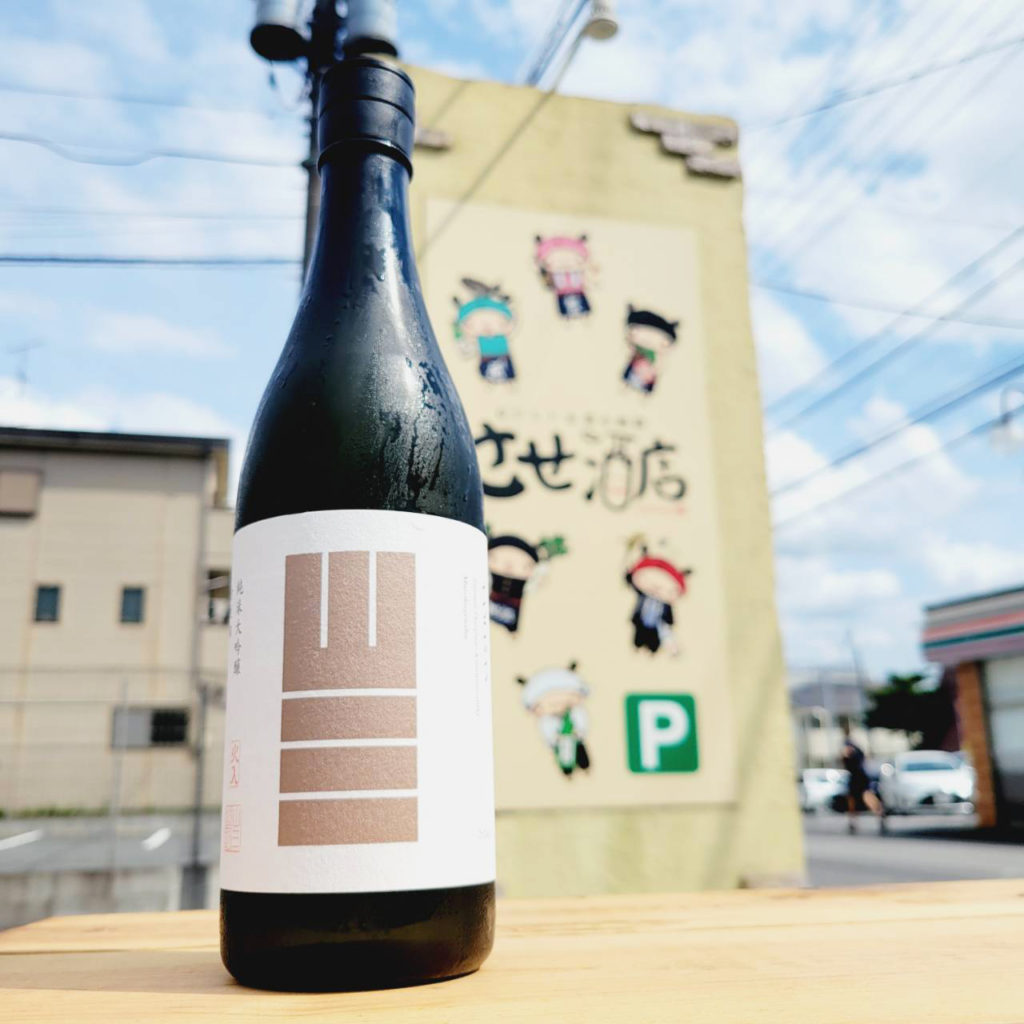 山三 山恵錦35 純米大吟醸酒 , 長野県,山三酒造,日本酒,させ酒店,佐瀬酒店,千葉県千葉市稲毛区,地酒,酒屋,販売,専門店,通販,日曜営業,祝日営業
