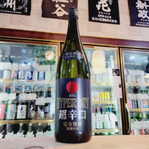日の丸 HYPER DRY 特別純米一度火入れ原酒,秋田県,日の丸醸造 ,日本酒,させ酒店,佐瀬酒店,千葉県千葉市稲毛区,地酒,酒屋,販売,専門店,通販,日曜営業,祝日営業