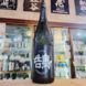 飛良泉 飛囀 鵠 ブラック 山廃純米吟醸原酒,秋田県 ,飛良泉本舗,日本酒,させ酒店,佐瀬酒店,千葉県千葉市稲毛区,地酒,酒屋,販売,専門店,通販,日曜営業,祝日営業