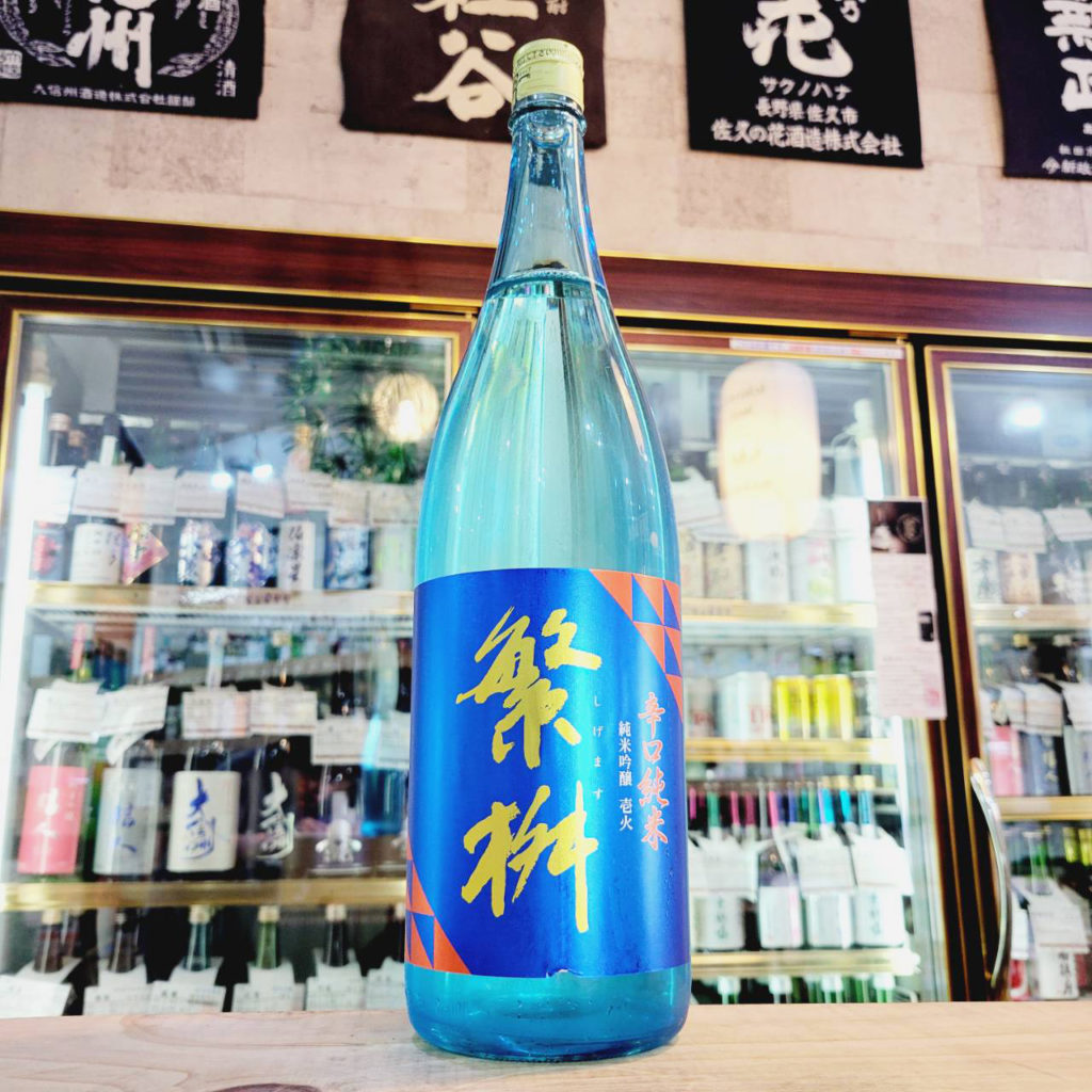 繁桝 辛口純米吟醸酒,福岡県 ,高橋商店,日本酒,させ酒店,佐瀬酒店,千葉県千葉市稲毛区,地酒,酒屋,販売,専門店,通販,日曜営業,祝日営業