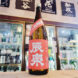 辰泉 真夏の超辛口 特別純米酒, 福島県,辰泉酒造,ウイスキー,させ酒店,佐瀬酒店,千葉県千葉市稲毛区,地酒,酒屋,販売,専門店,通販,日曜営業,祝日営業