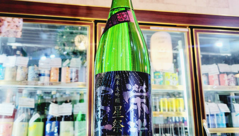 栄光冨士 星祭まなむすめ 純米大吟醸生原酒, 山形県,冨士酒造,日本酒,させ酒店,佐瀬酒店,千葉県千葉市稲毛区,地酒,酒屋,販売,専門店,通販,日曜営業,祝日営業