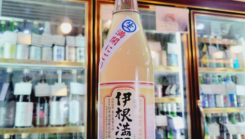 伊根満開 赤米酒 満開にごり, 京都府,向井酒造,日本酒,させ酒店,佐瀬酒店,千葉県千葉市稲毛区,地酒,酒屋,販売,専門店,通販,日曜営業,祝日営業