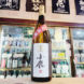 小鹿 別撰 荒濾過,鹿児島県　,小鹿酒造,焼酎,させ酒店,佐瀬酒店,千葉県千葉市稲毛区,地酒,酒屋,販売,専門店,通販,日曜営業,祝日営業