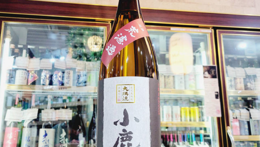 小鹿 別撰 荒濾過,鹿児島県　,小鹿酒造,焼酎,させ酒店,佐瀬酒店,千葉県千葉市稲毛区,地酒,酒屋,販売,専門店,通販,日曜営業,祝日営業
