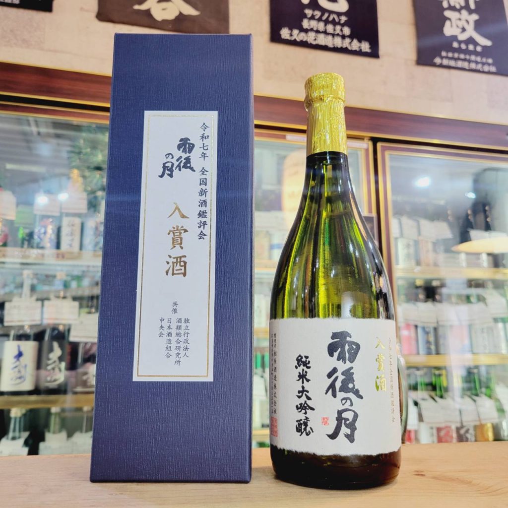 雨後の月 令和7年 全国新酒鑑評会 入賞酒 純米大吟醸酒, 広島県,相原酒造,ウイスキー,させ酒店,佐瀬酒店,千葉県千葉市稲毛区,地酒,酒屋,販売,専門店,通販,日曜営業,祝日営業