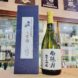 雨後の月 令和7年 全国新酒鑑評会 入賞酒 純米大吟醸酒, 広島県,相原酒造,ウイスキー,させ酒店,佐瀬酒店,千葉県千葉市稲毛区,地酒,酒屋,販売,専門店,通販,日曜営業,祝日営業