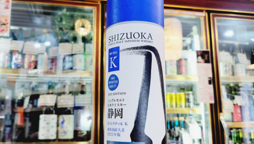 ガイアフロー シングルモルト静岡 ポットスティルK 純外国産大麦 2025年版 シズオカ・ウェアハウス 5年 バレル 55.5%,静岡県 ,ガイアフロー静岡蒸留所,ウイスキー,させ酒店,佐瀬酒店,千葉県千葉市稲毛区,地酒,酒屋,販売,専門店,通販,日曜営業,祝日営業