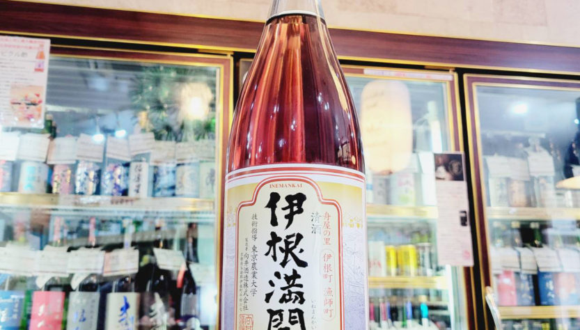 伊根満開 赤米酒, 京都府,向井酒造,日本酒,させ酒店,佐瀬酒店,千葉県千葉市稲毛区,地酒,酒屋,販売,専門店,通販,日曜営業,祝日営業