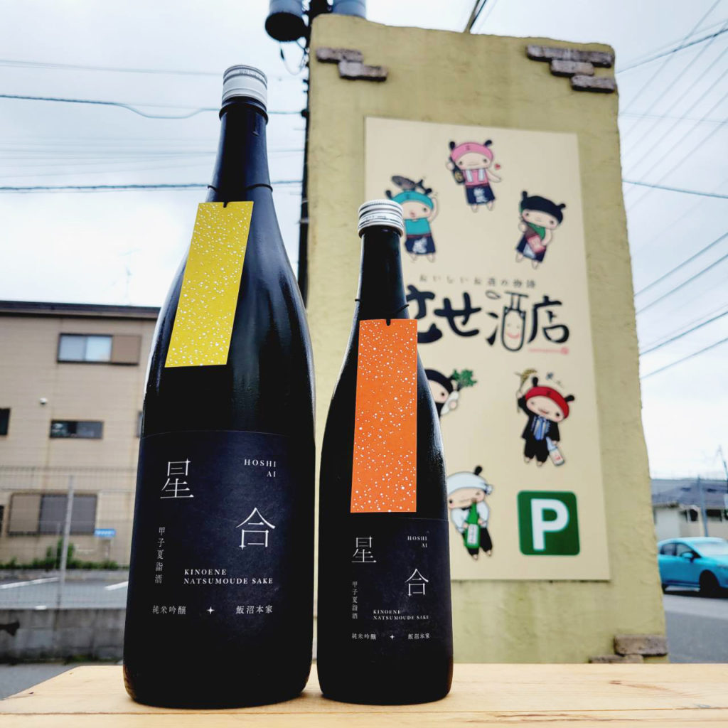甲子 夏詣酒「星合」純米吟醸原酒,千葉県,飯沼本家,日本酒,させ酒店,佐瀬酒店,千葉県千葉市稲毛区,地酒,酒屋,販売,専門店,通販,日曜営業,祝日営業