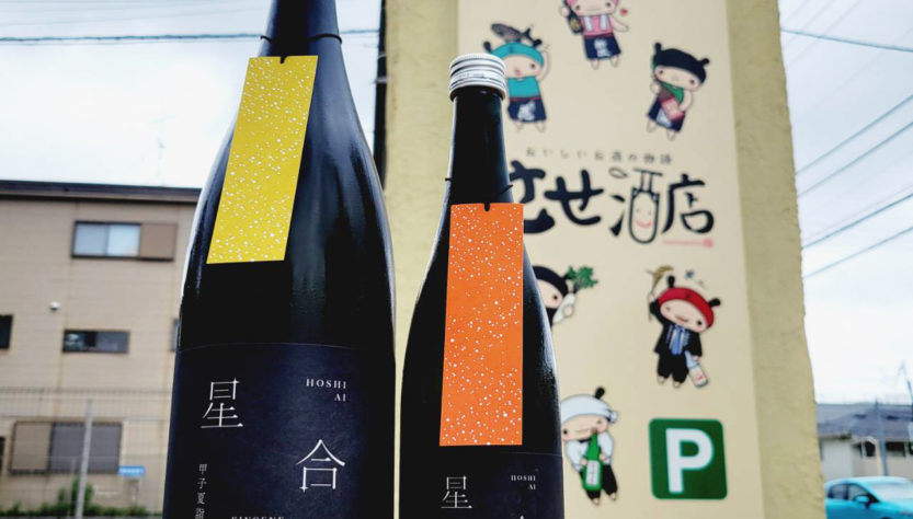 甲子 夏詣酒「星合」純米吟醸原酒,千葉県,飯沼本家,日本酒,させ酒店,佐瀬酒店,千葉県千葉市稲毛区,地酒,酒屋,販売,専門店,通販,日曜営業,祝日営業