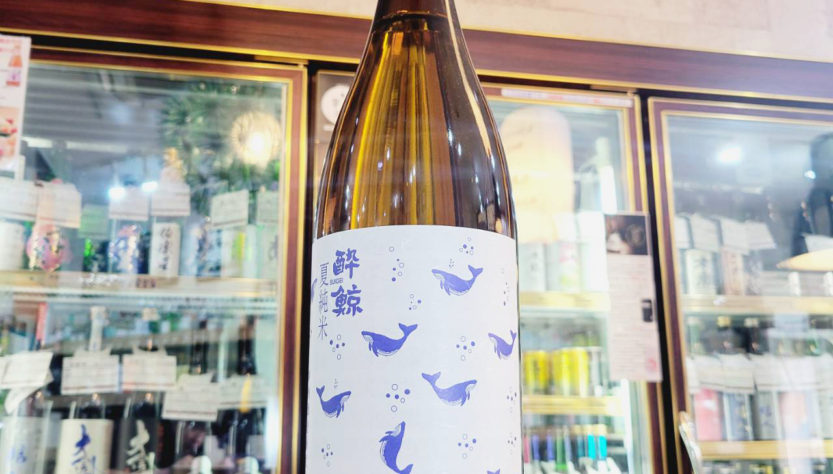 酔鯨 夏純米酒,高知県 ,酔鯨酒造,ウイスキー,させ酒店,佐瀬酒店,千葉県千葉市稲毛区,地酒,酒屋,販売,専門店,通販,日曜営業,祝日営業