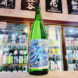 北島 玉栄 辛口純米吟醸酒 タコイズブルー Turquoise Blue, 滋賀県,北島酒造,日本酒,させ酒店,佐瀬酒店,千葉県千葉市稲毛区,地酒,酒屋,販売,専門店,通販,日曜営業,祝日営業