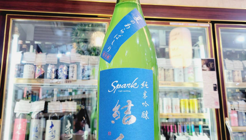 結人 夏のあらばしり おりがらみ純米吟醸生原酒, 群馬県,柳澤酒造,日本酒,させ酒店,佐瀬酒店,千葉県千葉市稲毛区,地酒,酒屋,販売,専門店,通販,日曜営業,祝日営業