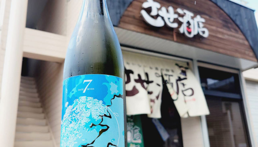 DATE SEVEN SEASON episode4 浦霞style 海ボトル, 宮城県,DATE SEVEN,日本酒,させ酒店,佐瀬酒店,千葉県千葉市稲毛区,地酒,酒屋,販売,専門店,通販,日曜営業,祝日営業