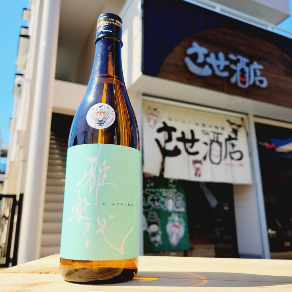 雅楽代 させ酒店スペシャル 日和 中取り R6BY -ひより-,新潟県,天領盃酒造,日本酒,させ酒店,佐瀬酒店,千葉県千葉市稲毛区,地酒,酒屋,販売,専門店,通販,日曜営業,祝日営業