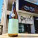 雅楽代 させ酒店スペシャル 日和 中取り R6BY -ひより-,新潟県,天領盃酒造,日本酒,させ酒店,佐瀬酒店,千葉県千葉市稲毛区,地酒,酒屋,販売,専門店,通販,日曜営業,祝日営業