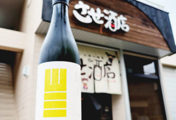 山三 山田錦39 純米大吟醸酒,長野県,山三酒造,日本酒,させ酒店,佐瀬酒店,千葉県千葉市稲毛区,地酒,酒屋,販売,専門店,通販,日曜営業,祝日営業