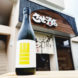 山三 山田錦39 純米大吟醸酒,長野県,山三酒造,日本酒,させ酒店,佐瀬酒店,千葉県千葉市稲毛区,地酒,酒屋,販売,専門店,通販,日曜営業,祝日営業