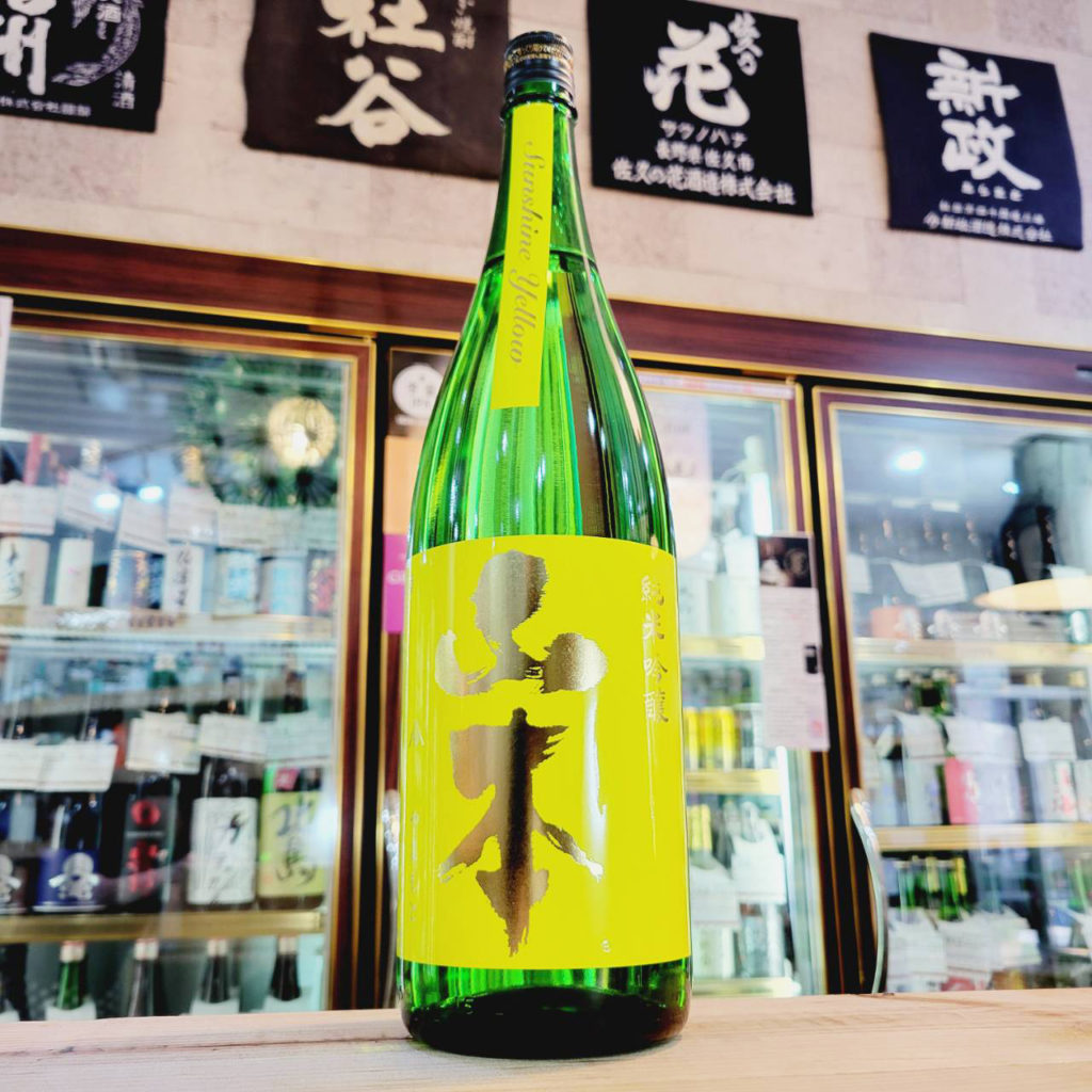 山本 サンシャインイエロー 山廃純米吟醸酒,秋田県,山本合名会社,日本酒,させ酒店,佐瀬酒店,千葉県千葉市稲毛区,地酒,酒屋,販売,専門店,通販,日曜営業,祝日営業