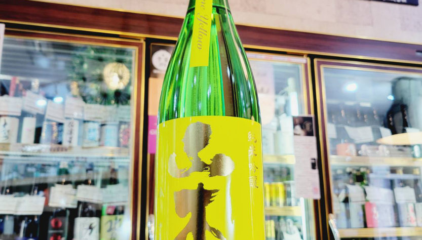 山本 サンシャインイエロー 山廃純米吟醸酒,秋田県,山本合名会社,日本酒,させ酒店,佐瀬酒店,千葉県千葉市稲毛区,地酒,酒屋,販売,専門店,通販,日曜営業,祝日営業