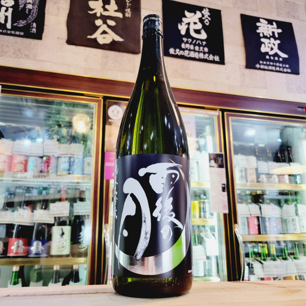 雨後の月 愛山 純米大吟醸酒, 広島県,相原酒造,日本酒,させ酒店,佐瀬酒店,千葉県千葉市稲毛区,地酒,酒屋,販売,専門店,通販,日曜営業,祝日営業