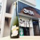 ぷくぷく醸造 wildpath 酵母無添加 水酛ホップどぶろく,福島県, ぷくぷく醸造,その他の醸造酒,させ酒店,佐瀬酒店,千葉県千葉市稲毛区,地酒,酒屋,販売,専門店,通販,日曜営業,祝日営業