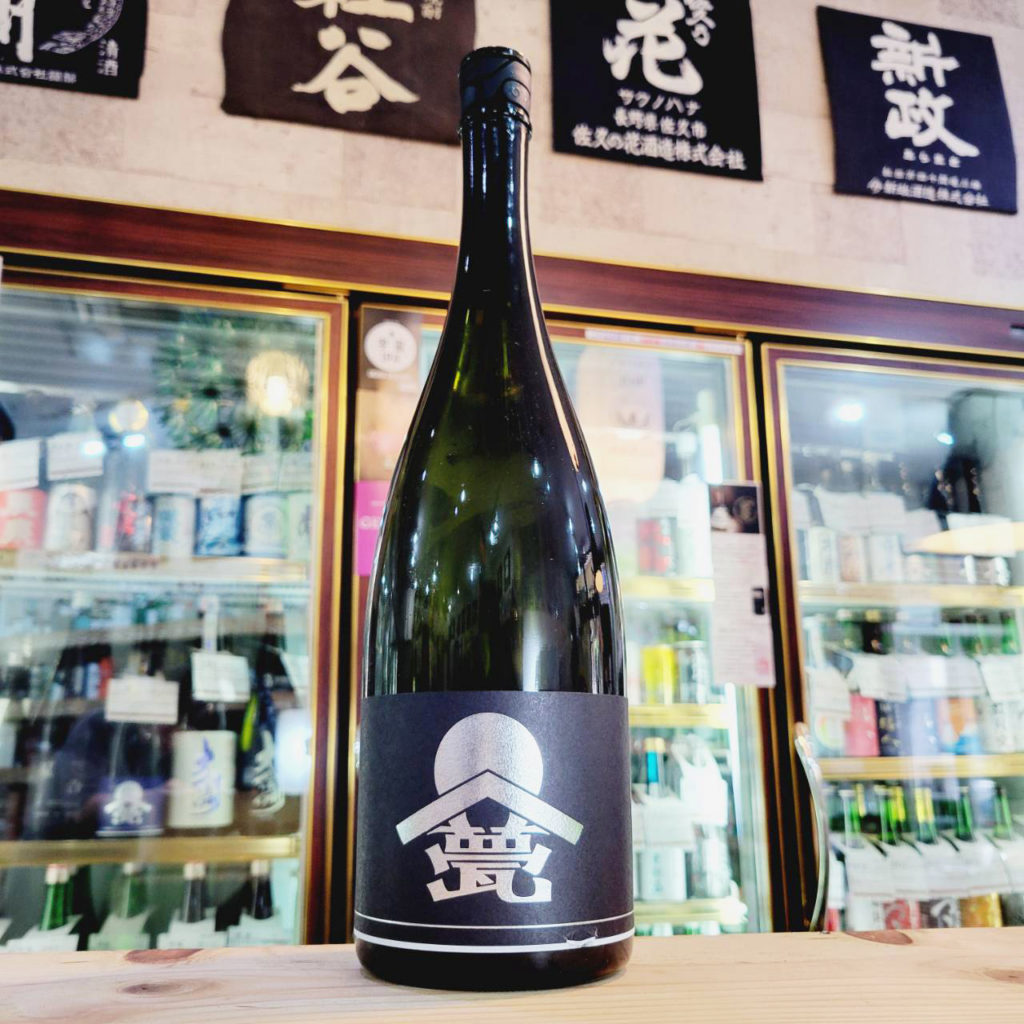 甍 銀黒 火入れ,長野県 ,甍酒造,日本酒,させ酒店,佐瀬酒店,千葉県千葉市稲毛区,地酒,酒屋,販売,専門店,通販,日曜営業,祝日営業