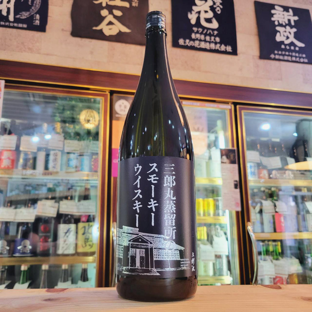 三郎丸蒸留所 スモーキーウイスキー,富山県　,三郎丸蒸溜所,ウイスキー,させ酒店,佐瀬酒店,千葉県千葉市稲毛区,地酒,酒屋,販売,専門店,通販,日曜営業,祝日営業