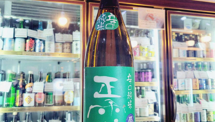 正雪 辛口純米酒 誉冨士,静岡県　,神沢川酒造,日本酒,させ酒店,佐瀬酒店,千葉県千葉市稲毛区,地酒,酒屋,販売,専門店,通販,日曜営業,祝日営業