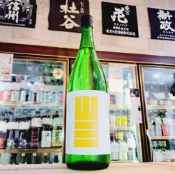 山三 山田錦55 純米吟醸酒 火入れ ,長野県,山三酒造,日本酒,させ酒店,佐瀬酒店,千葉県千葉市稲毛区,地酒,酒屋,販売,専門店,通販,日曜営業,祝日営業