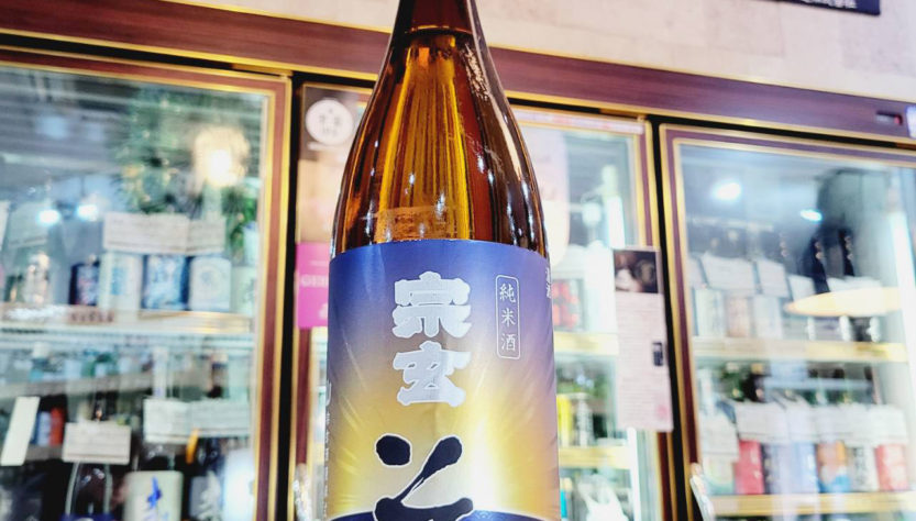 宗玄 甦 純米酒, 石川県,宗玄酒造,日本酒,させ酒店,佐瀬酒店,千葉県千葉市稲毛区,地酒,酒屋,販売,専門店,通販,日曜営業,祝日営業