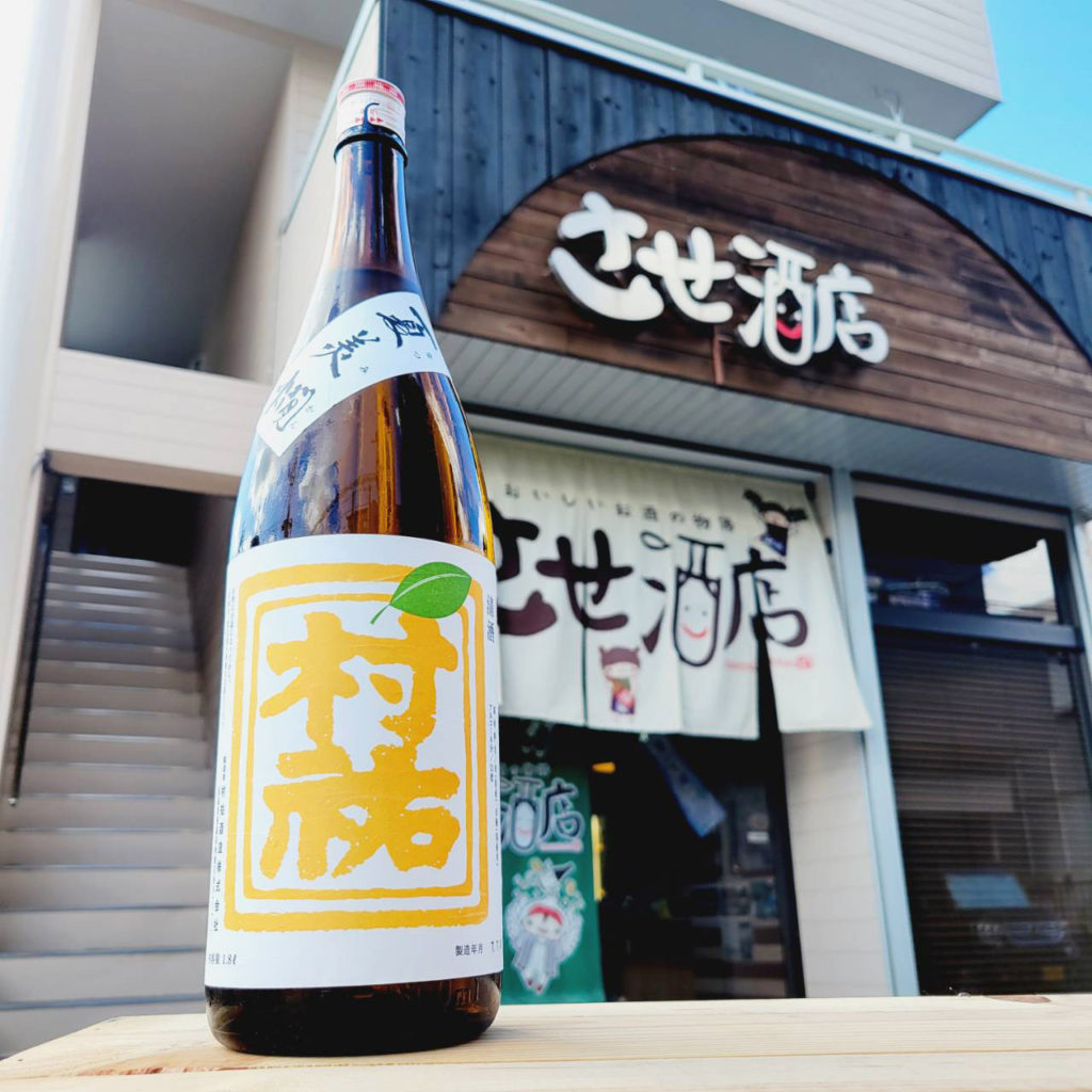 村祐 夏美燗 特別純米酒,新潟県 ,村祐酒造,日本酒,させ酒店,佐瀬酒店,千葉県千葉市稲毛区,地酒,酒屋,販売,専門店,通販,日曜営業,祝日営業