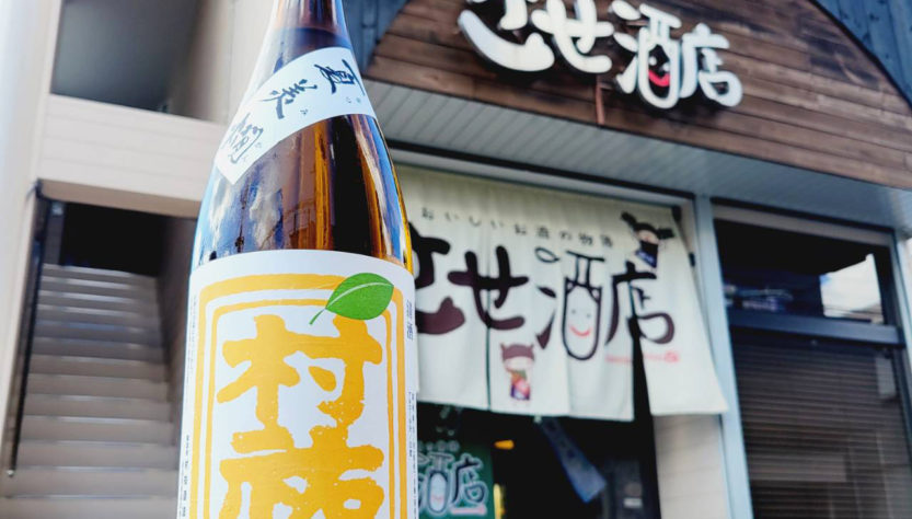 村祐 夏美燗 特別純米酒,新潟県 ,村祐酒造,日本酒,させ酒店,佐瀬酒店,千葉県千葉市稲毛区,地酒,酒屋,販売,専門店,通販,日曜営業,祝日営業