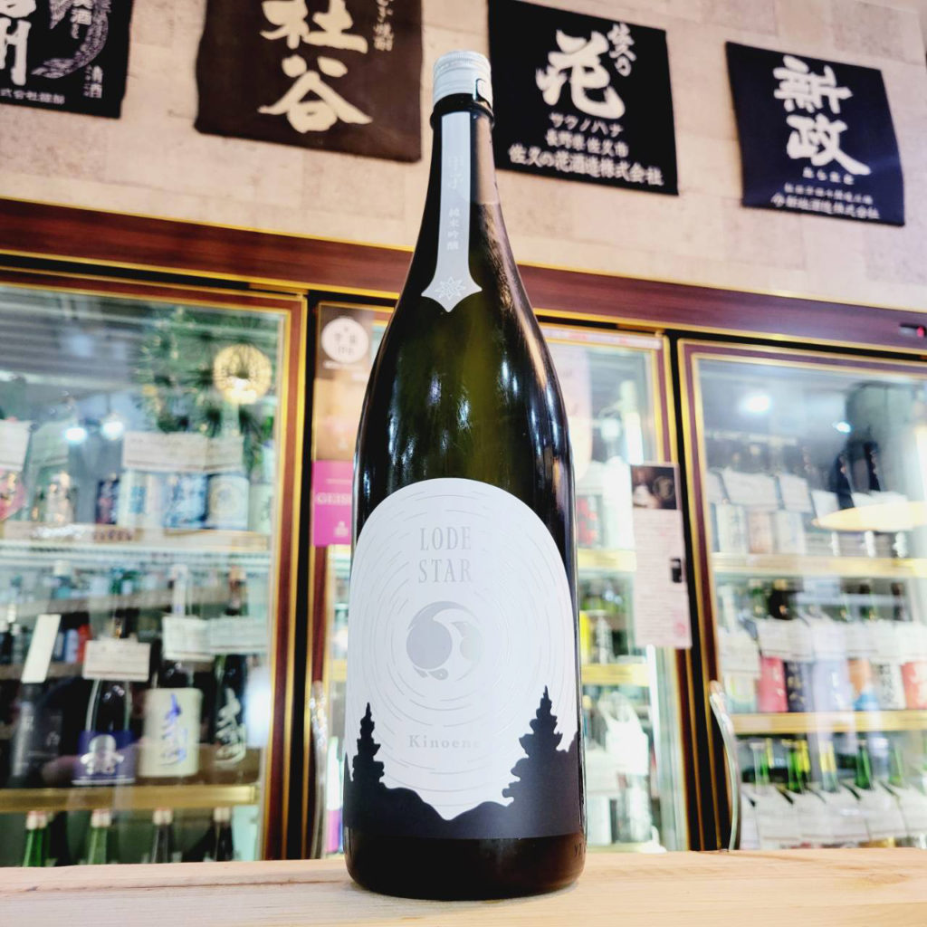 KINOENE LODESTAR 甲子ロードスター,千葉県, 飯沼本家,日本酒,させ酒店,佐瀬酒店,千葉県千葉市稲毛区,地酒,酒屋,販売,専門店,通販,日曜営業,祝日営業