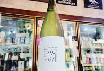佐久の花 直汲み純米吟醸生酒 リンゴ酸高生産性酵母 39-87,長野県 ,佐久の花酒造,日本酒,させ酒店,佐瀬酒店,千葉県千葉市稲毛区,地酒,酒屋,販売,専門店,通販,日曜営業,祝日営業
