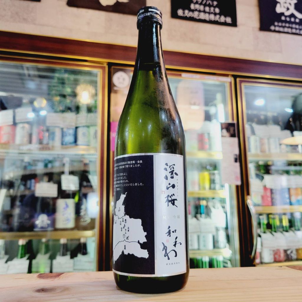 和和和 深山桜 純米吟醸酒 ひとごこち 復活酒, 長野県,古屋酒造店,日本酒,させ酒店,佐瀬酒店,千葉県千葉市稲毛区,地酒,酒屋,販売,専門店,通販,日曜営業,祝日営業